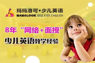 瑪瑪洛可少兒英語加盟指南 合作要求與中國加盟網、婕瑪網絡的角色解析