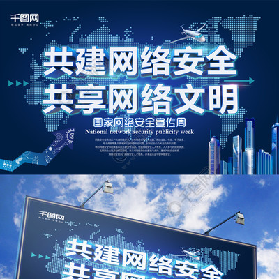 免費下載 網(wǎng)絡(luò)安全主題3D渲染宣傳海報矢量圖(TIF格式_編號27451821)