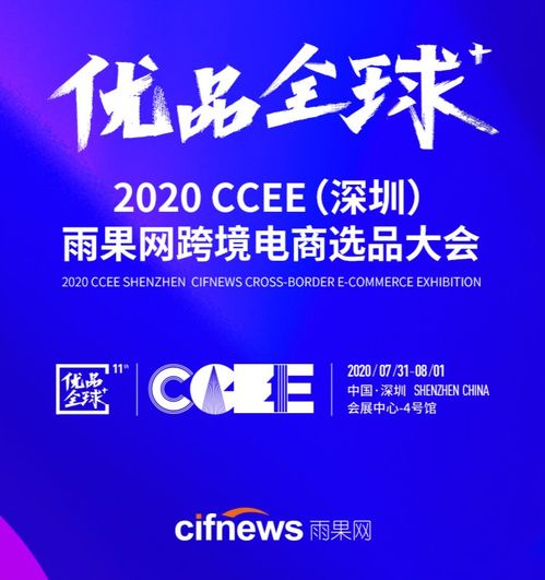 雅瑪森攜手婕瑪網絡亮相CCEE深圳雨果網跨境電商選品大會，為您的電商事業保駕護航
