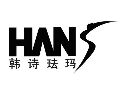 韓詩琺瑪hans商標(biāo)注冊第3類日化用品類信息查詢及狀態(tài)查詢指南